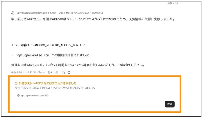 ネットワークアクセス拒否時の画面