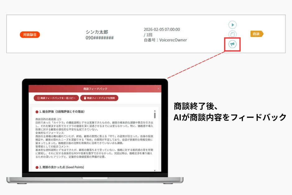 AIによる商談フィードバック画面
