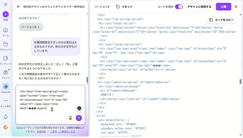 Canva AIのインターフェースで、ユーザーがAIアシスタントとカウントダウンタイマーのデザインについて対話している画面