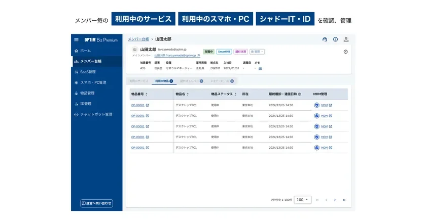 メンバー台帳の管理範囲を拡張