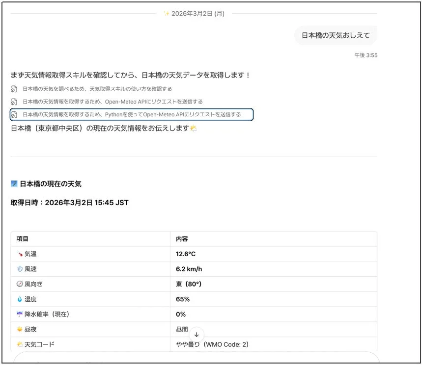 天気情報取得の実行例