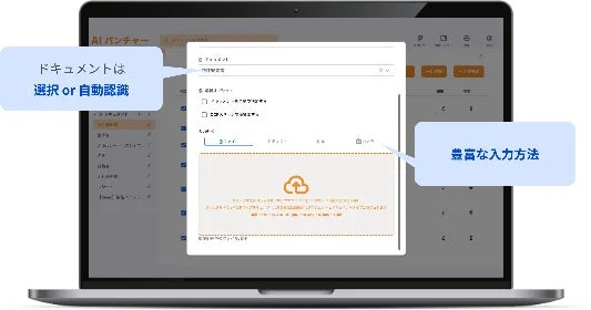 AIパンチャーの入力方法