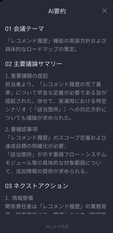 AI要約機能の画面表示