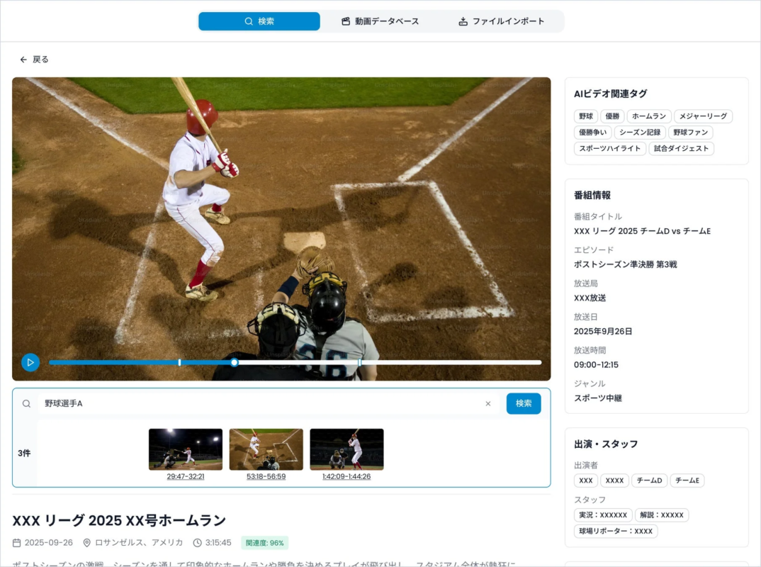 野球の動画検索結果画面