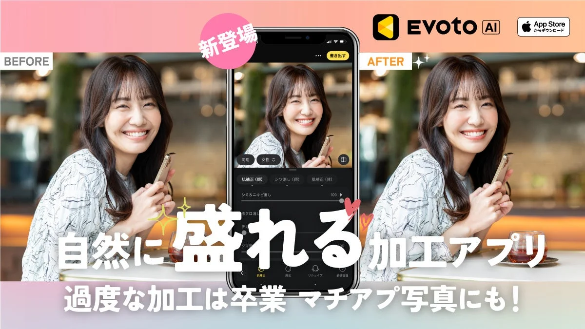 Evoto AI App Storeからダウンロード