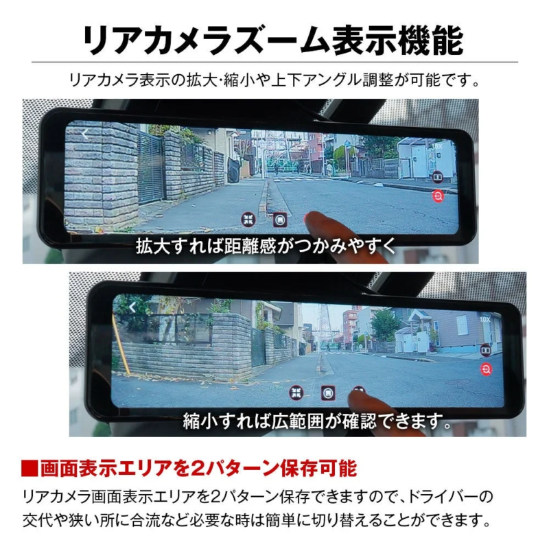 リアカメラのズーム表示機能を紹介しており、映像の拡大・縮小や上下アングル調整が可能です。拡大で距離感を掴みやすく、縮小で広範囲を確認でき、表示エリアを2パターン保存して簡単に切り替えられる利便性も示されています。