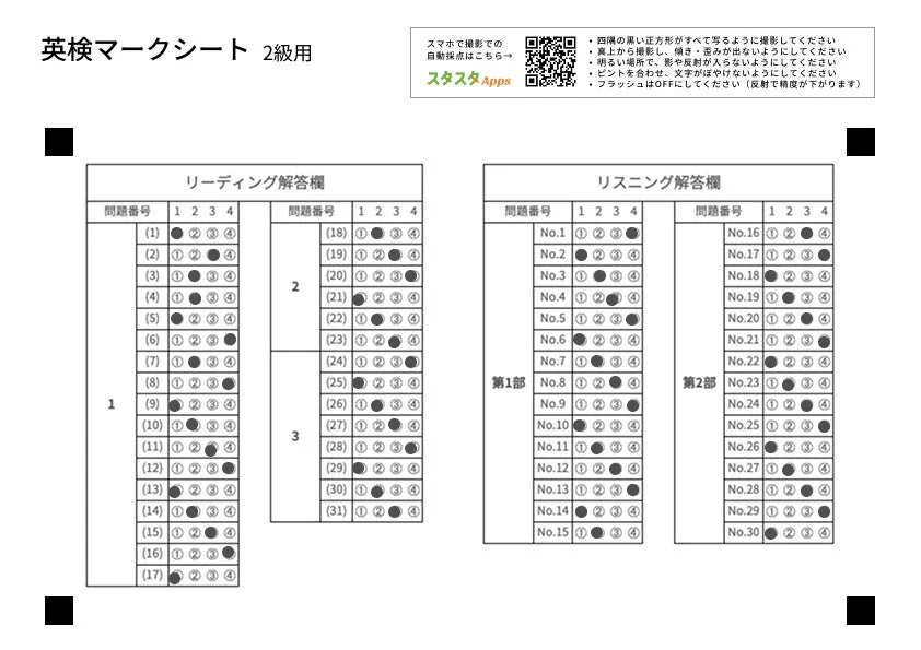 英検マークシートの撮影ガイドライン