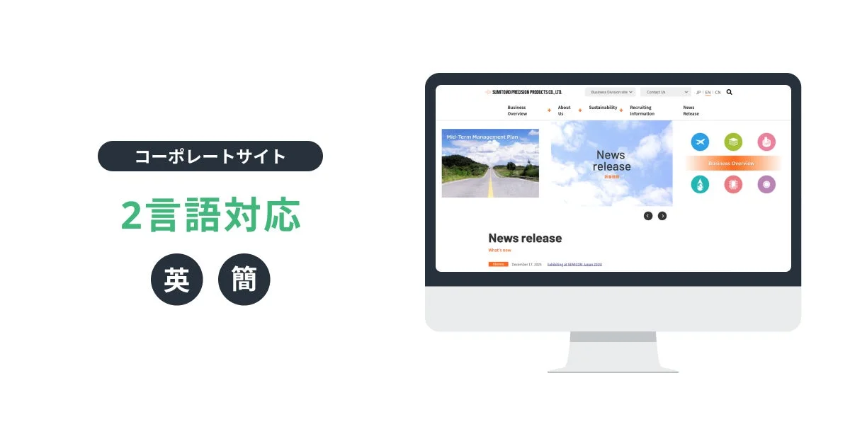 住友精密工業コーポレートサイトの多言語対応画面
