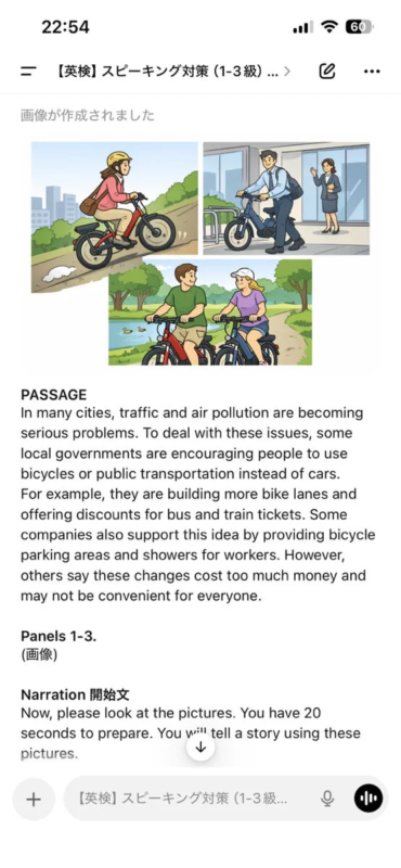英検スピーキング対策問題。都市の交通渋滞や大気汚染に対し、自転車や公共交通の利用を奨励する政策や企業の取り組みを説明。