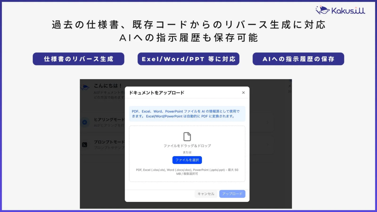 過去の仕様書、既存コードからのリバース生成に対応
