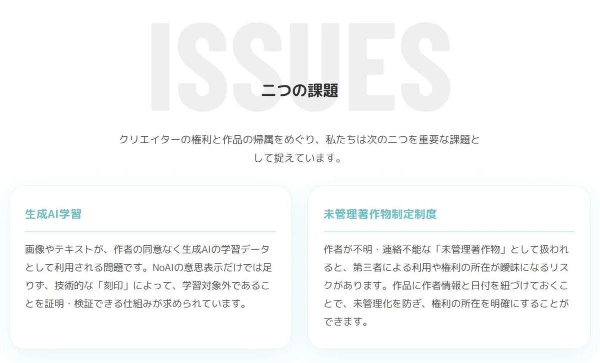 クリエイターの権利と作品の帰属に関する二つの主要な課題