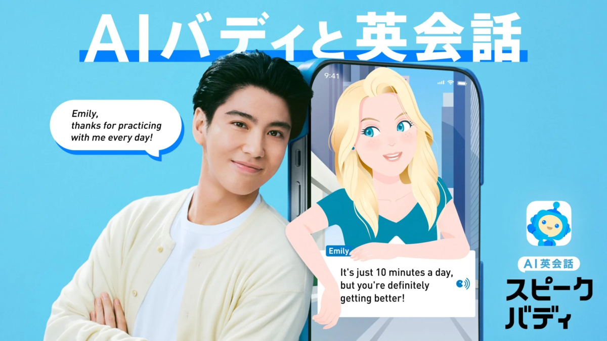 AI英会話 スピークバディ