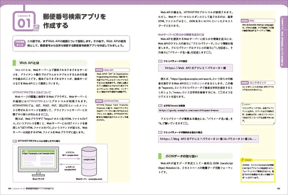 Lesson 4のページ
