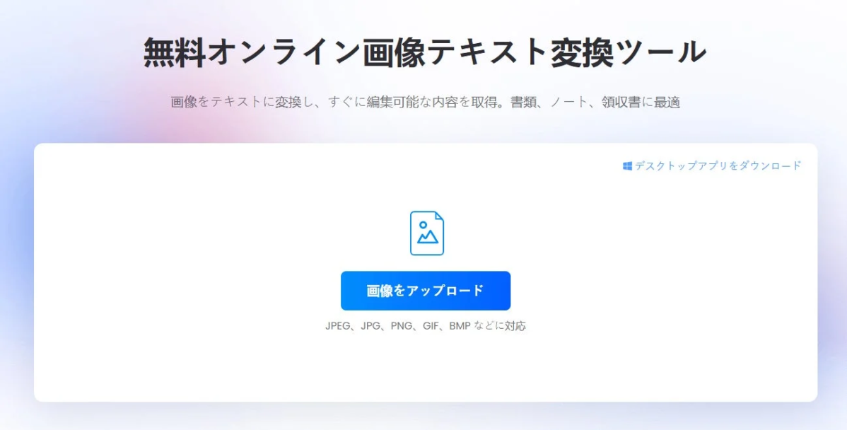 オンラインJPGからWordへの変換