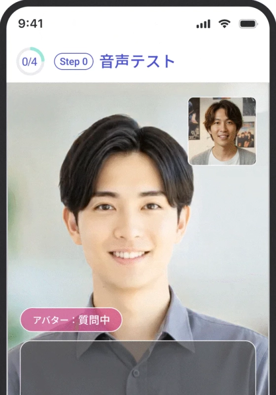 AIアバター面接官の例