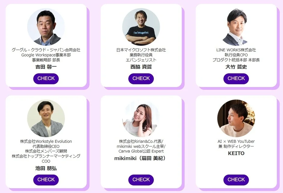 IT業界やWeb業界の著名な専門家、企業の役員、YouTuberなど6名のプロフィールカード