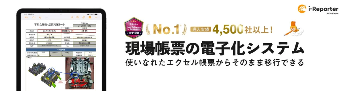 i-Reporter使用画面