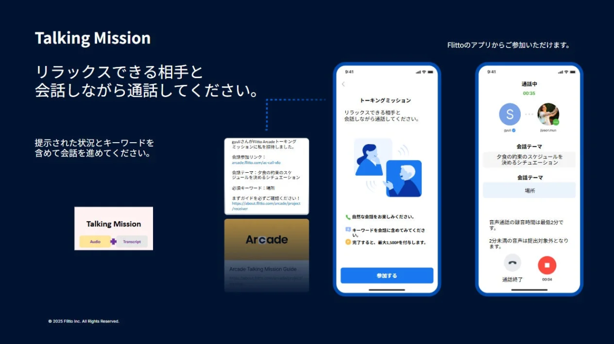 Talking Missionの画面イメージ