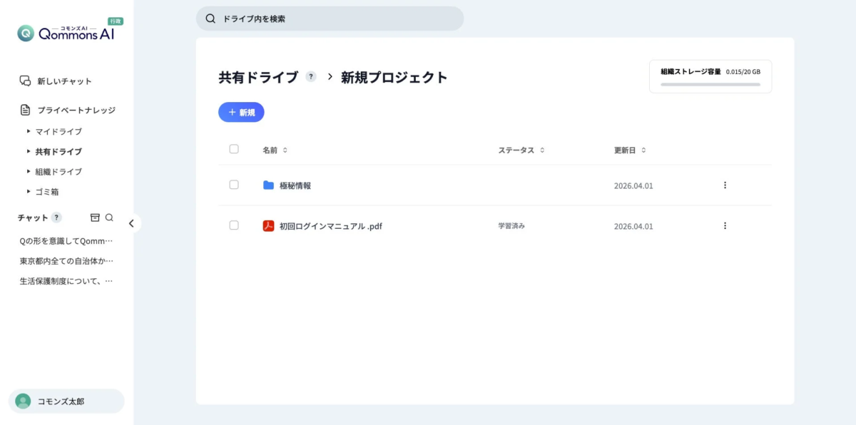 プライベートナレッジ管理画面