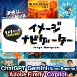 ChaChatAI イメージ ナビゲーターのロゴとAIサービス名のコラージュ