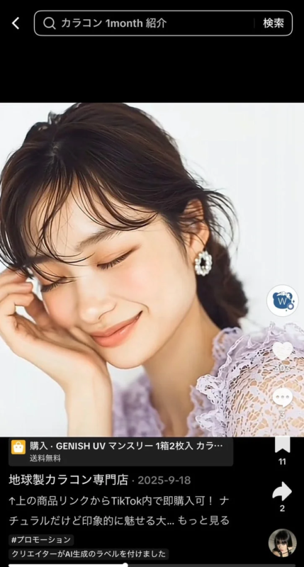 GENISH UVマンスリーカラコンのプロモーション画像
