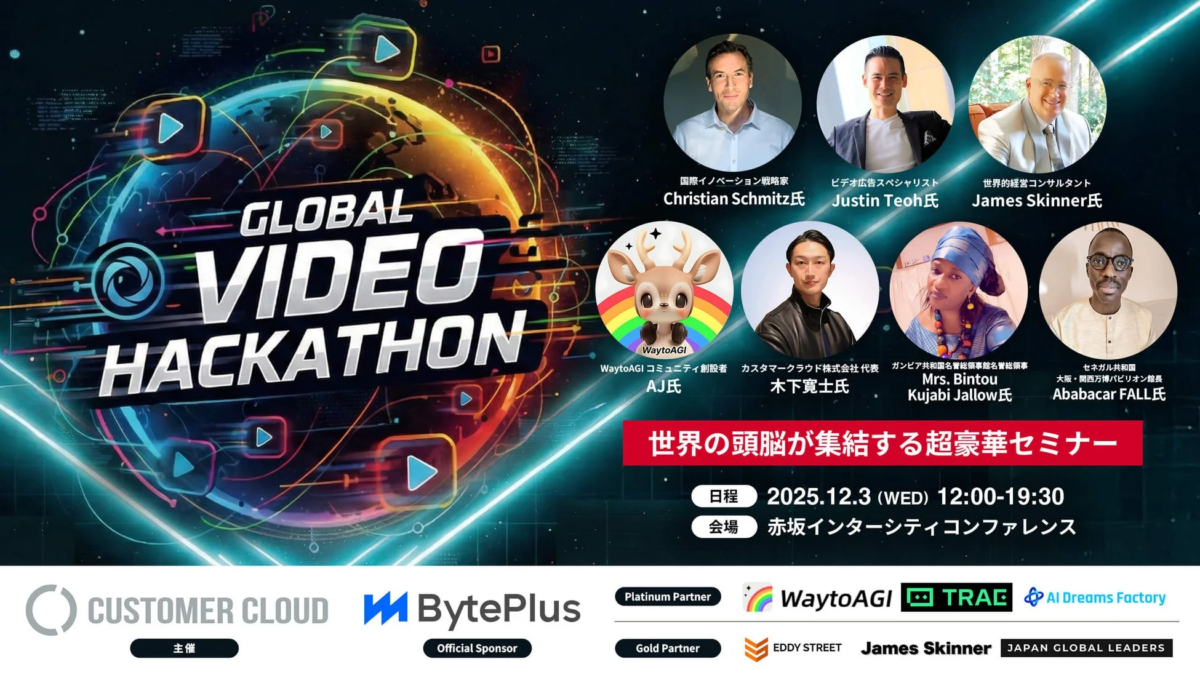 Global Video Hackathonセミナー詳細画像