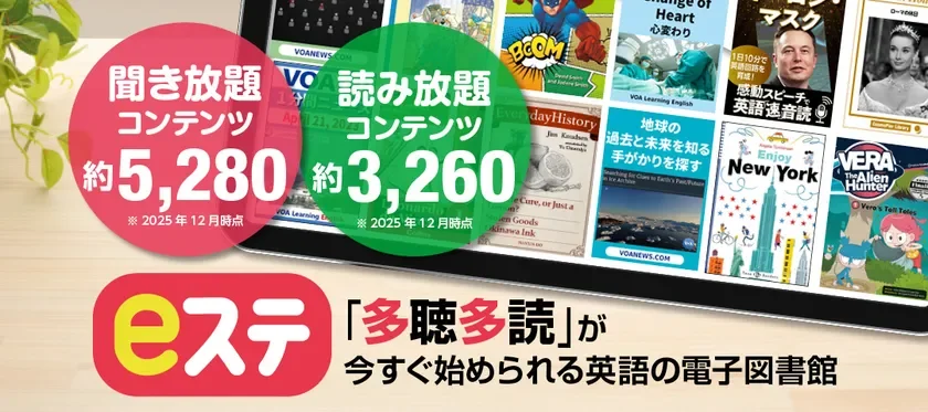 eステーションの豊富なコンテンツ例
