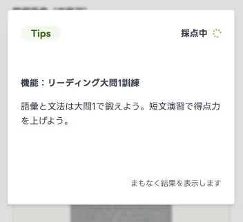リーディング大問1訓練のTips画面