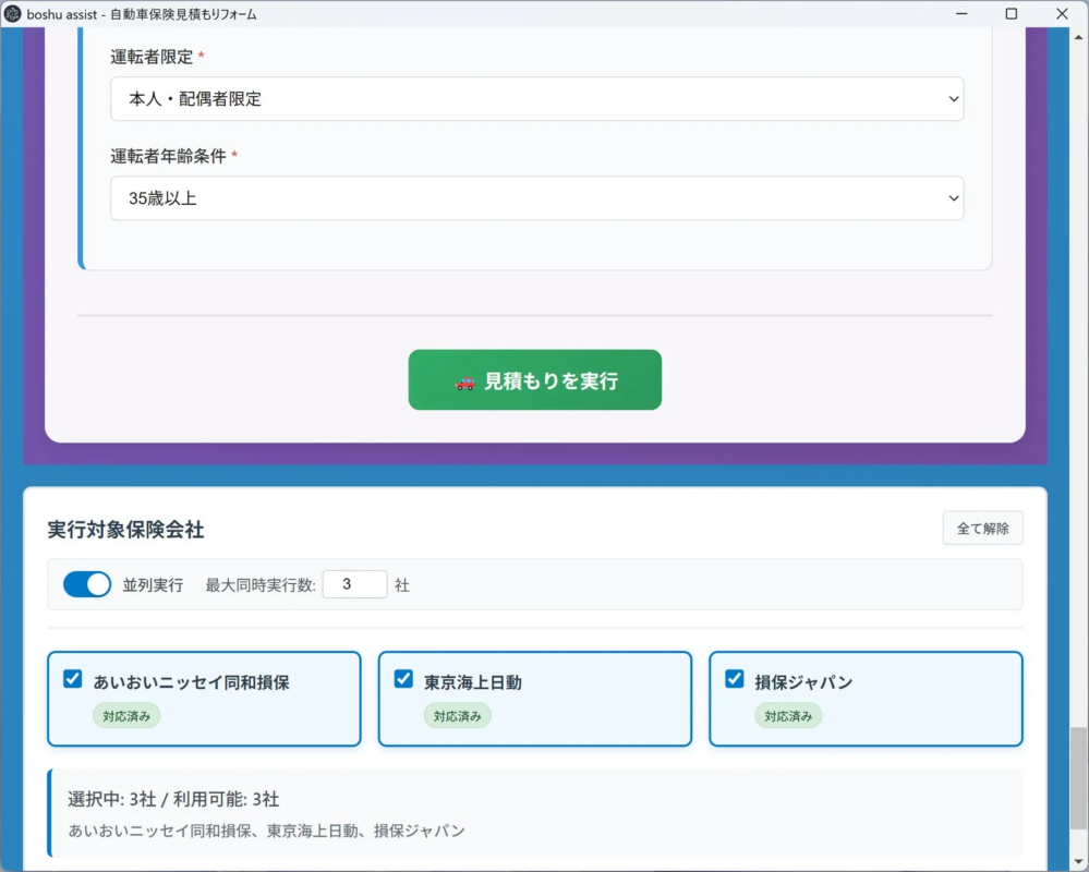 見積もり実行画面