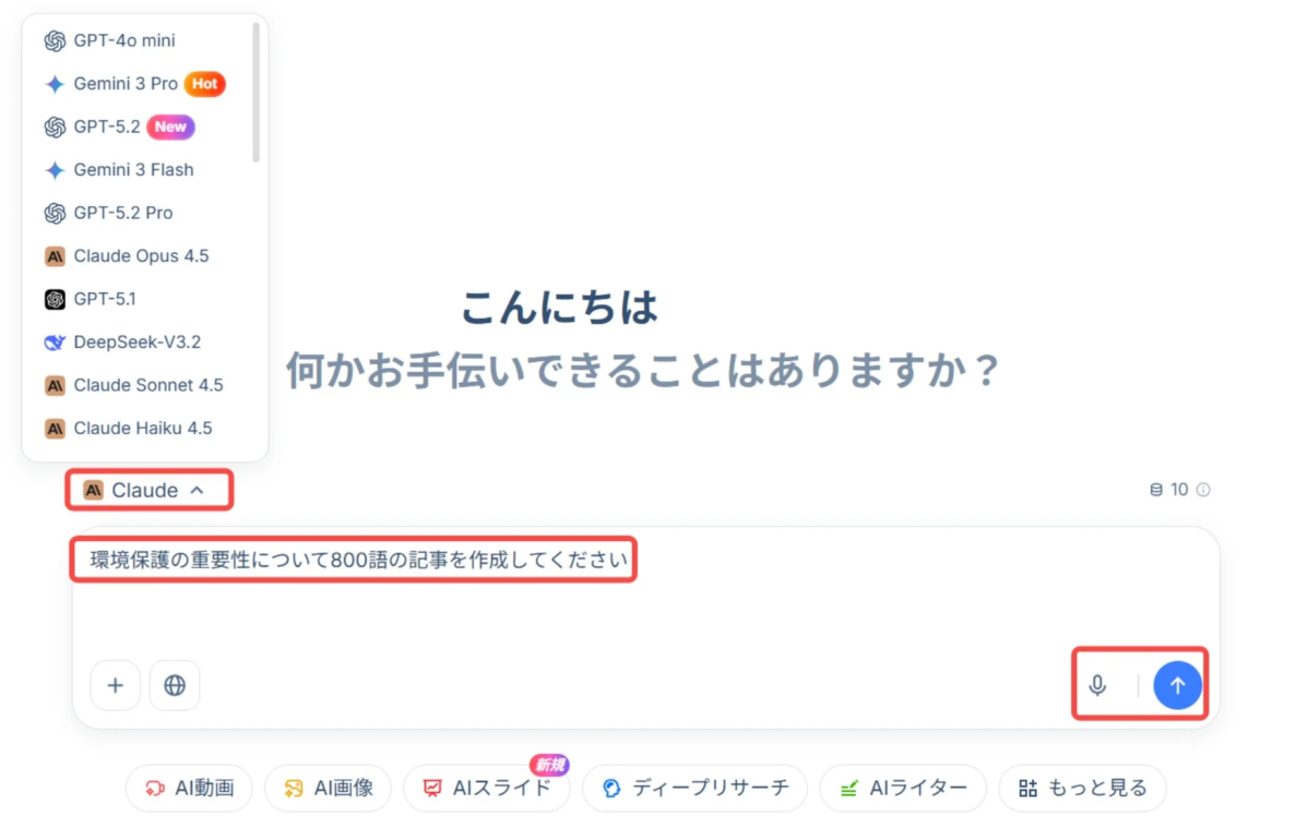 AIチャット利用画面