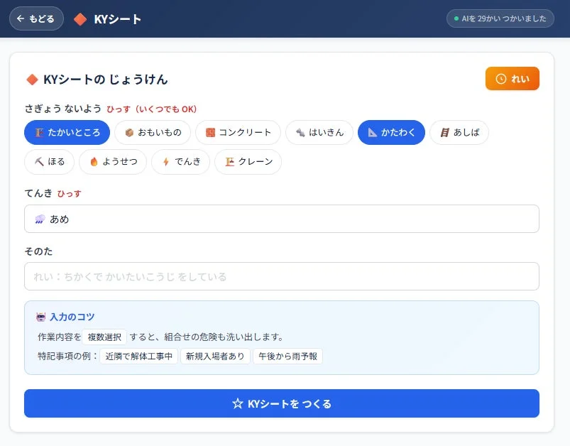 KYシート作成のWeb入力画面