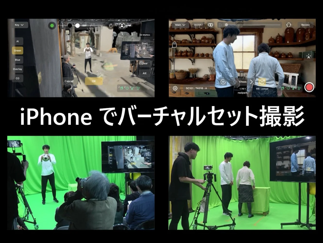 iPhoneでバーチャルセット撮影の様子