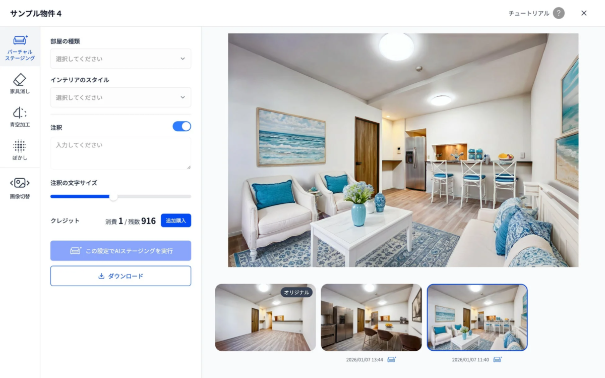 AIステージングによって家具が配置されたリビングとキッチン