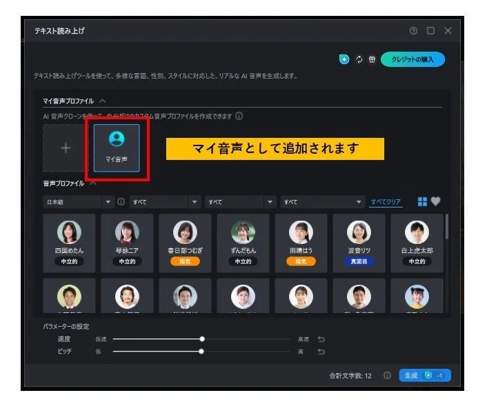 テキスト読み上げと音声プロファイルの設定画面