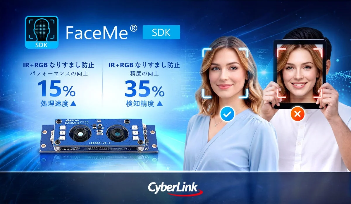 FaceMe® SDKによる顔認証技術