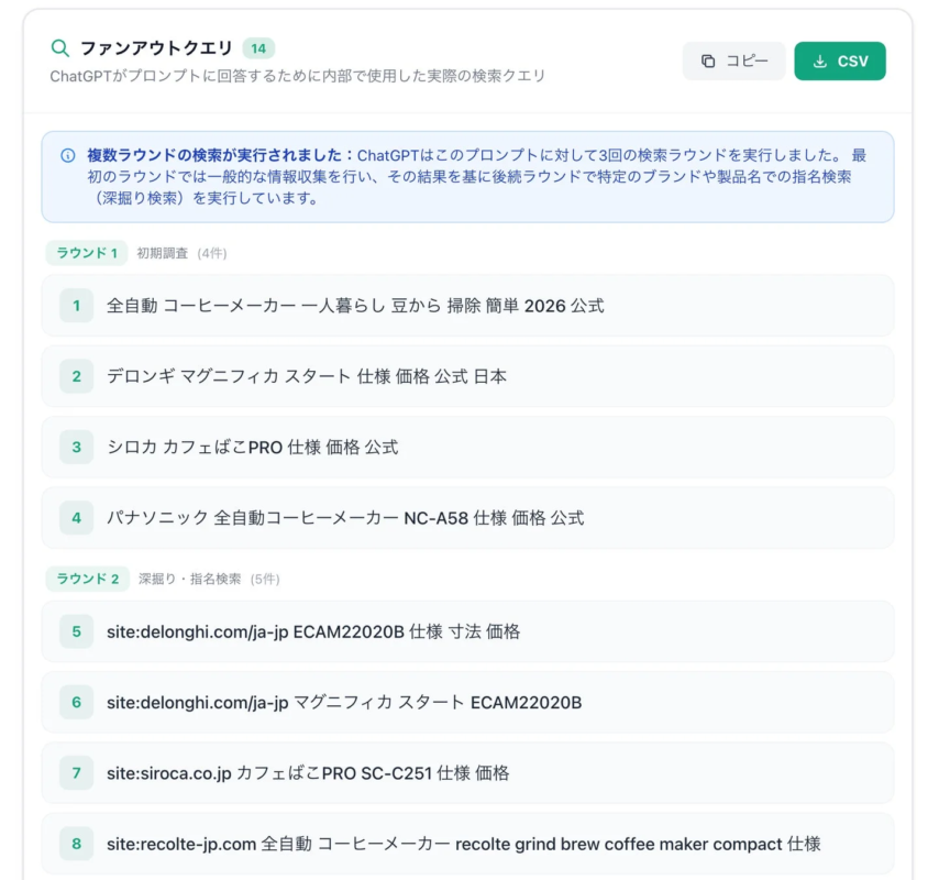 ChatGPTのクエリファンアウト例1