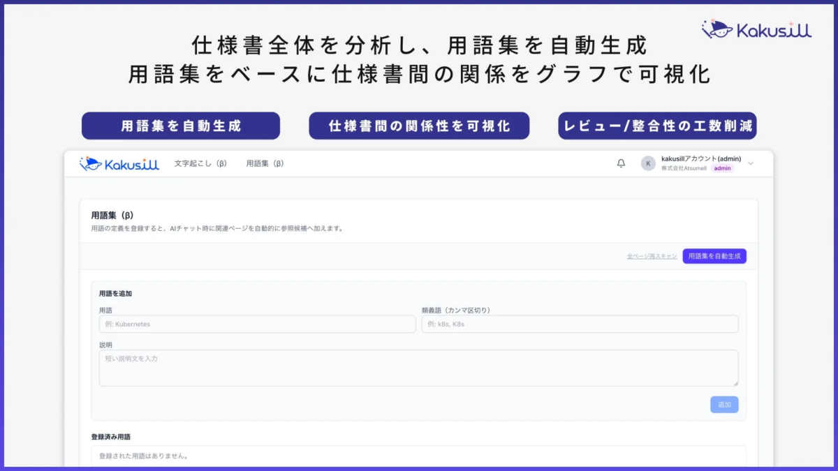 仕様書全体を分析し、用語集を自動生成
