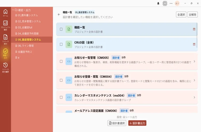 勤怠管理システム機能一覧