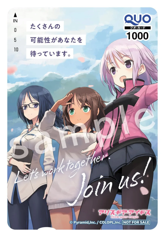 アリス・ギア・アイギス QUOカード