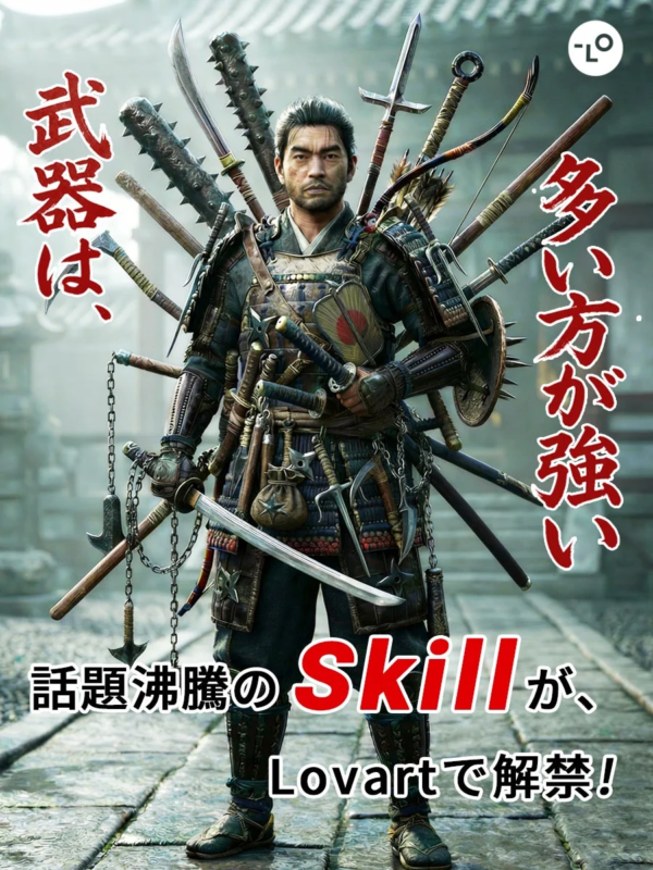 Lovart年間プランキャンペーン