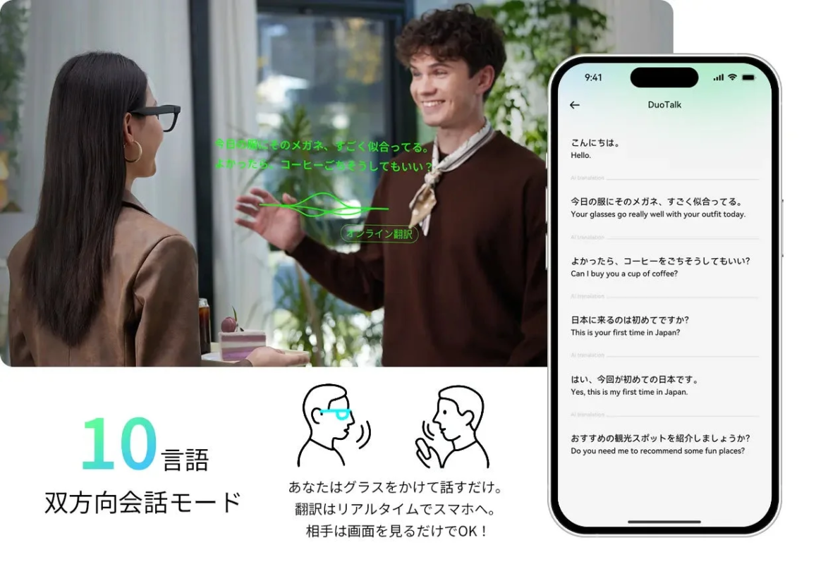 双方向会話モード「DuoTalk」