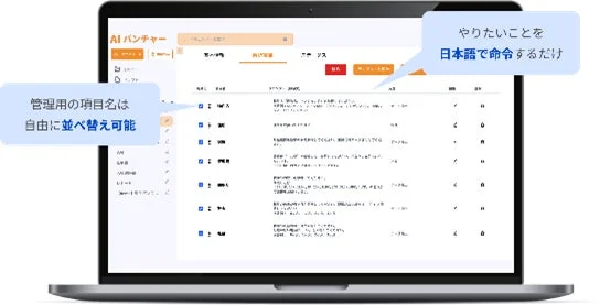 AIパンチャーの管理画面