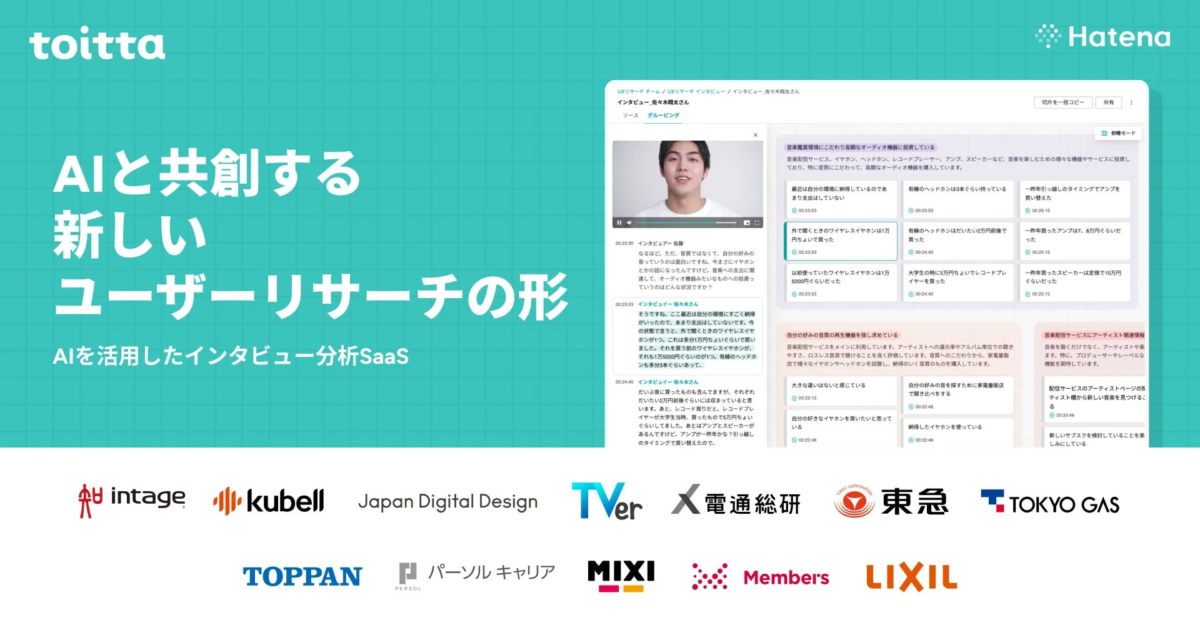 AIと共創する新しいユーザーリサーチの形