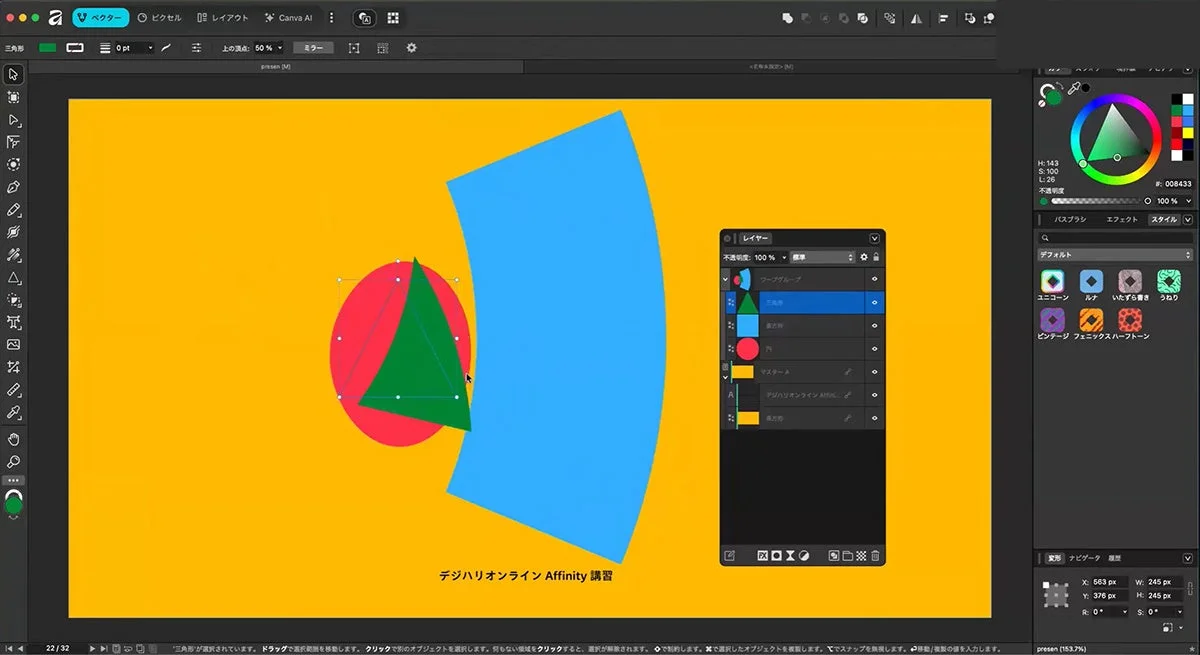 Affinity ベクターモードでの図形操作