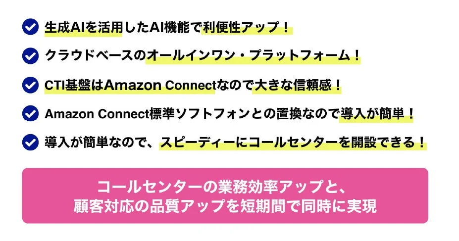 生成AIを活用したAI機能で利便性アップ！