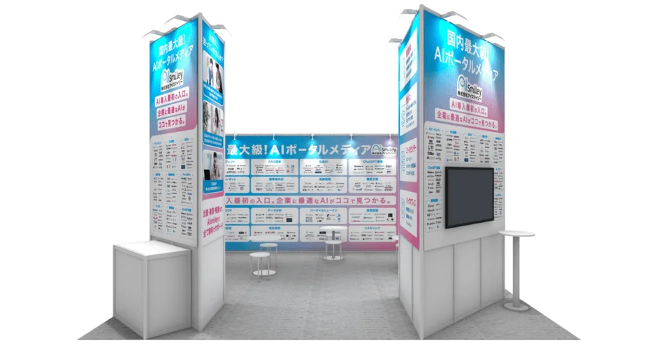 国内最大級 AIポータルメディア AIsmiley