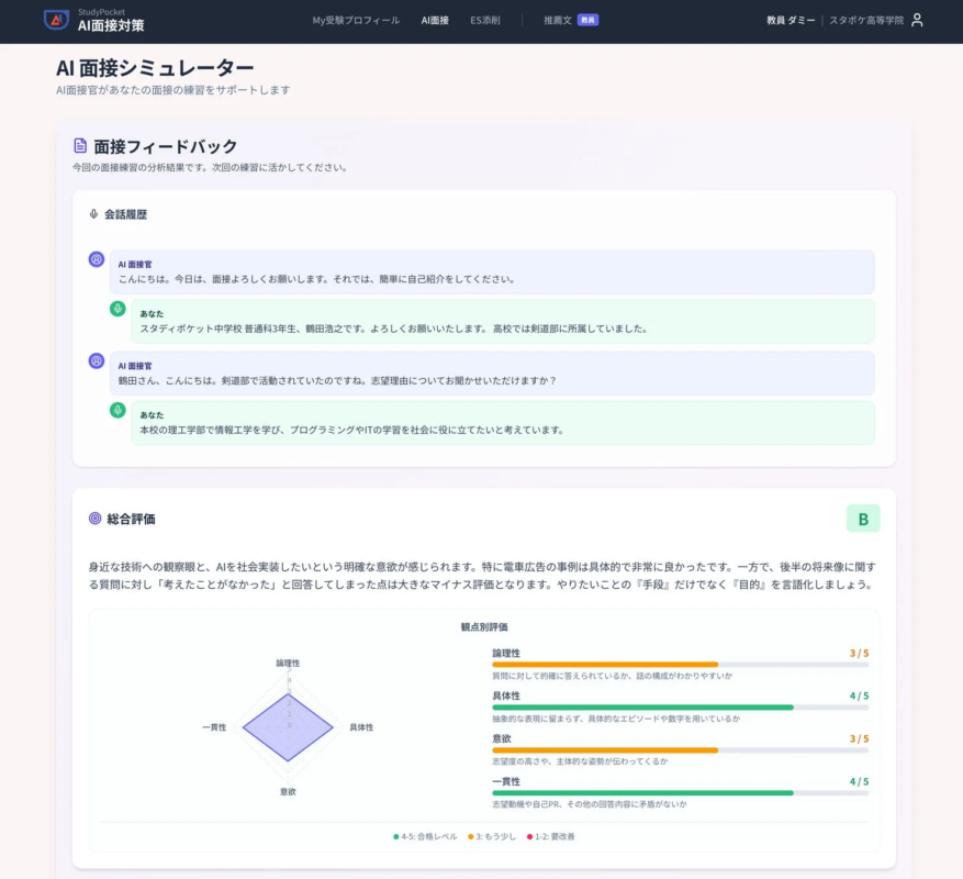 面接フィードバック全般画面