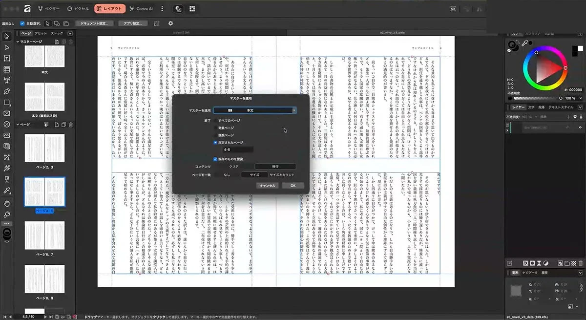 Affinity レイアウトスタジオ