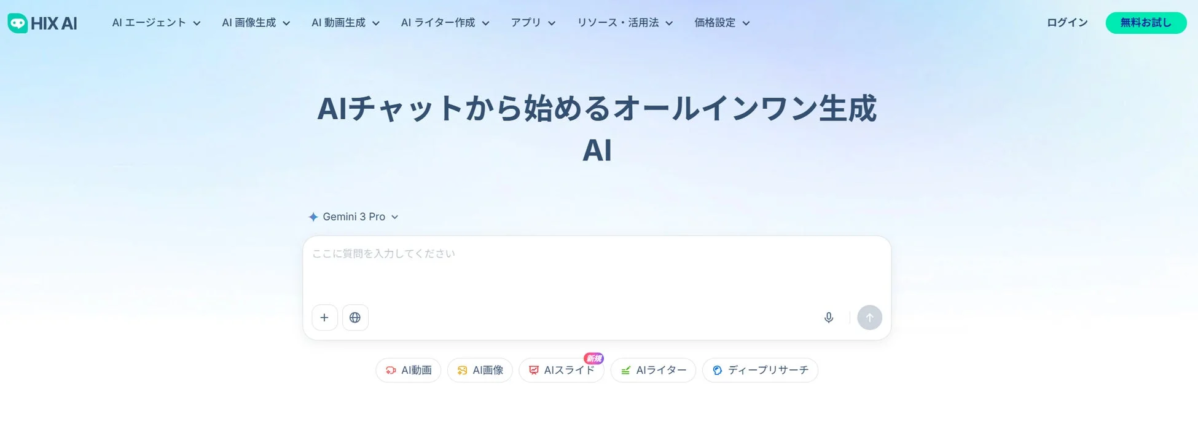 HIX AI AIエージェント