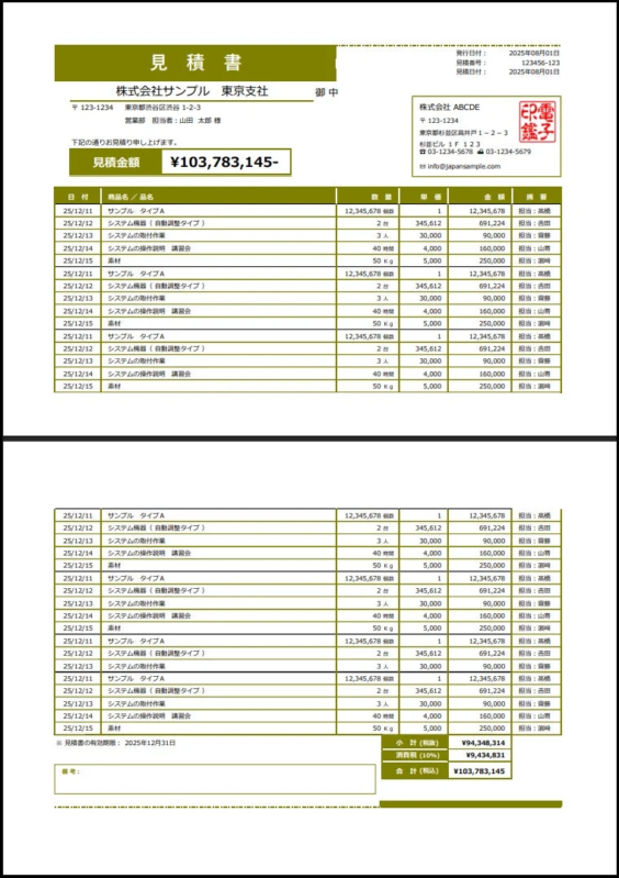 見積書イメージ
